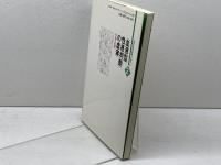 血液型性格判断の虚実 (講座・超常現象を科学する 2) かもがわ出版 草野 直樹
