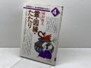 霊・因縁・たたり: これでもあなたは信じるか (講座・超常現象を科学する 4) かもがわ出版 柿田 睦夫