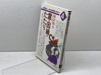 霊・因縁・たたり: これでもあなたは信じるか (講座・超常現象を科学する 4) かもがわ出版 柿田 睦夫