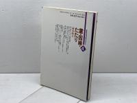 霊・因縁・たたり: これでもあなたは信じるか (講座・超常現象を科学する 4) かもがわ出版 柿田 睦夫