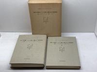 神の支配とこの世の権力の思想史―聖書・アウグスティヌス・中世・ルター (1980年)  佐竹 明