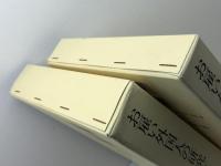 お雇い外国人の研究　上下2冊　梅渓昇著　青史出版