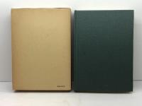 政池仁著作集 平和論集 １１　　キリスト教図書出版社