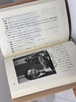 勝負の世界　 芸・華・道　将棋VS囲碁対談五番勝負　趙治勲ほか　毎日コミュニケーションズ