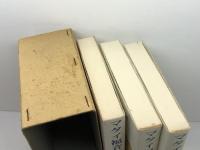 マタイ福音書講解　全三巻　榊原康夫著　小峯書店　