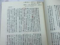 マタイ福音書講解　全三巻　榊原康夫著　小峯書店　