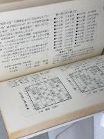 熱血将棋順位戦　板谷進　日本将棋連盟
