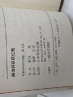 熱血将棋順位戦　板谷進　日本将棋連盟