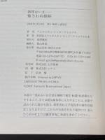 拷問はいま癒されぬ傷跡 現代人文社 アムネスティ インターナショナル