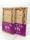 聖フランシスコ・デ・サビエル書翰抄 上下巻 (岩波文庫 青 818-1、2) 岩波書店 フランシスコ ザビエル
