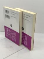 聖フランシスコ・デ・サビエル書翰抄 上下巻 (岩波文庫 青 818-1、2) 岩波書店 フランシスコ ザビエル