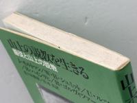 山上の説教を生きる―服従と山上の説教 (1985年)  J.モルトマン