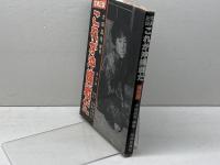 これが沖縄戦だ: 写真記録 琉球新報社