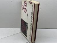 婦人解放と結婚の将来 ミネルヴァ書房 嶋田 津矢子