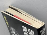 闇に消される原発被曝者 三一書房 樋口 健二