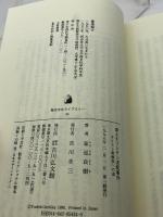 浦上キリシタン流配事件: キリスト教解禁への道 (歴史文化ライブラリー 34) 吉川弘文館 家近 良樹