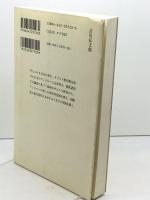 ザビエルの同伴者アンジロー: 戦国時代の国際人 (歴史文化ライブラリー 126) 吉川弘文館 岸野 久