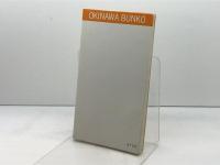 近代沖縄の鉄道と海運 　おきなわ文庫〈12〉)ひるぎ社 金城 功