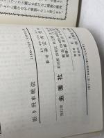 振り飛車戦法 (将棋シリーズ) 金園社 森安秀光