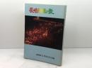 長崎原爆の歌　NHK長崎放送局編
