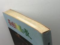 長崎原爆の歌　NHK長崎放送局編