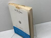 将棋に勝つ定跡読本　次の一手　大野源一 　弘文社