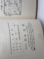 将棋に勝つ定跡読本　次の一手　大野源一 　弘文社
