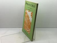 夾竹桃の花さくたびに　長崎県原爆被爆教師の会・平和教育資料編集委員会編　