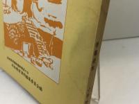 雲になってきえた　ナガサキのげんばくとくほん　初級用