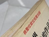 詰将棋　二上達也作品集　新宿将棋センター出版部