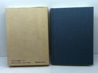 沖縄キリスト教史: 排除と容認の軌跡 いのちのことば社 石川政秀