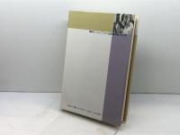 性と宗教　 フェミニズムから見た聖書 コンパニオン出版 ケビン ハリス