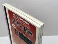 木野評論　Vol30　魅惑の「戦争」　99年3月