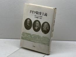 ドイツ敬虔主義 教文館 マルティン シュミット