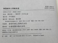 帝国都市と宗教改革 教文館 B. メラー