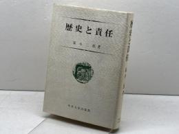 歴史と責任 (1979年)