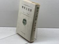 歴史と責任 (1979年)