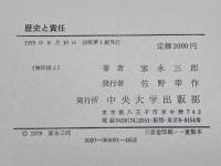 歴史と責任 (1979年)