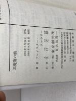 黒魔術の娘 (創元推理文庫) 東京創元社 アレイスター・クロウリー