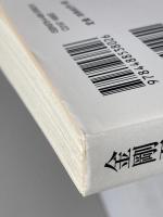 金剛石のレンズ (創元推理文庫 F オ 3-1) 東京創元社 フィッツ=ジェイムズ オブライエン　初版