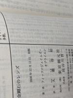 金剛石のレンズ (創元推理文庫 F オ 3-1) 東京創元社 フィッツ=ジェイムズ オブライエン　初版