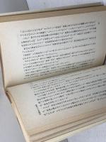 江崎誠致の碁の本〈2〉碁の博物誌 (1982年) 筑摩書房 江崎 誠致