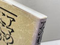 アマの碁ここが悪い 4 創元社 白江 治彦