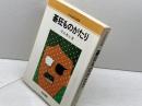 碁狂ものがたり (日本棋院選書) 日本棋院 中山 典之