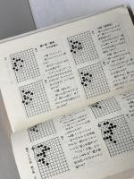 石を取る手筋 (新中級シリーズ) 日本棋院 小林光一