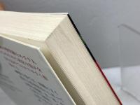 初段を突破する武宮囲碁教室 2 　基本定石２４　筑摩書房 武宮 正樹