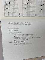 次の三手: 読みの精度を磨いて勝率アップ! 創元社 白江 治彦