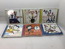 中古CD　クーヨンシリーズ　1～6集　6枚　『SONG』『チャンス』ほか　新沢としひこ　中川ひろたか　ケロポンズ(増田裕子+平田明子)