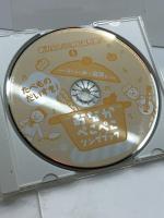 中古CD　新沢としひこ×森野熊八 たべものだいすき! おなかぺこぺこソングブック〜子どもと楽しく食育を〜 日本コロムビア