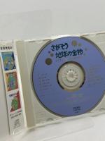 中古CD　クラスでうたうこどものうた(4) さがそう地球の宝物 音楽センター 井上 伸子